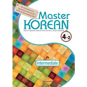 다락원 Maste KOREAN 4-2 Intemediate(영어판) [CD1장포함]