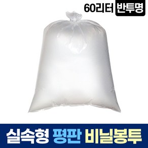 평판 60L 투명 비닐 봉투 쓰레기 분리수거 재활용