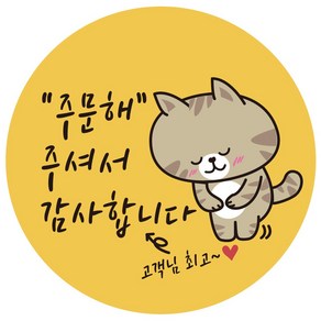 1000매 배달스티커vol2 주문감사 합니다 배민 리뷰 써비스 서비스