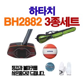 하타치 BH2882 3종세트 그라운드골프세트