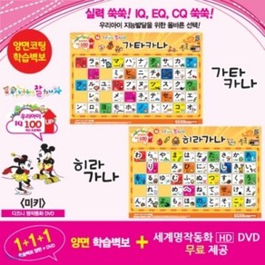 [DVD] 누가누가 잘하나 양면학습벽보 - 히라가나 / 가타카나