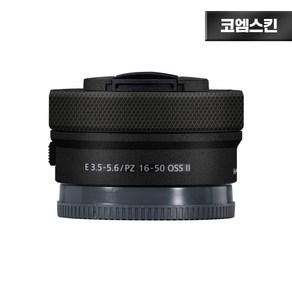 [코엠스킨] 소니 E PZ 16-50mm F3.5-5.6 OSS II 렌즈 보호 필름, 리치그레인