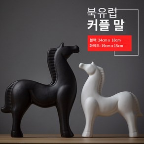 메이원 북유럽풍 커플 말 조각상 말 조각상 말장식 인테리어 소품 실내 장식소품 세트