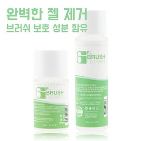 [엔리안] 젤 브러쉬 클리너 60ml 120ml, 1개