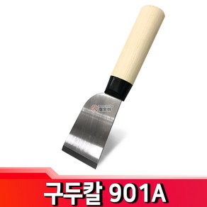 제일 구두칼 901A 구둣주걱 구두칼 껌제거 스크레퍼 끌칼 헤라