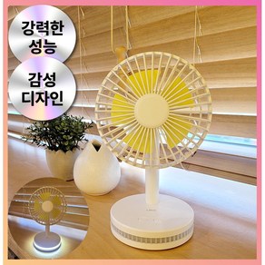 [아띠랑스] 감성 무드등 무선 탁상용 선풍기 미니 충전식 USB 저소음 선물 인테리어 추천, 감성 화이트
