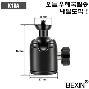 BEXIN 금속 미니볼헤드 Metal Ball Head DSLR K18A, 1개