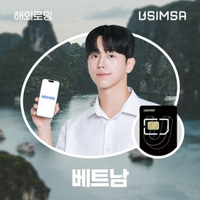 유심사 베트남유심 유심사USIM 데이터 무제한, 15일, [택배수령] 일/500MB 무제한, 1개