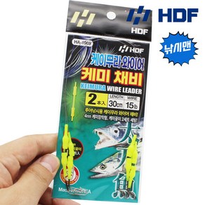 HDF 갈치 삼치 케이무라 와이어 케미 채비