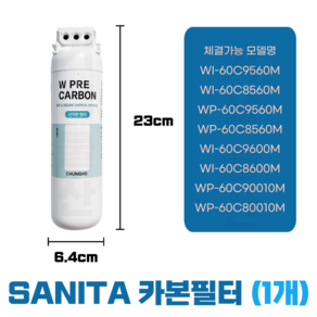 청호세니타필터 AT필터 W PRE CARBON, 1개