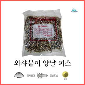 YUJINCO 직결피스와샤머리19mm (500개) 1봉지 [툴스타 실리콘 부품 케이스 합배송 가능], 1세트