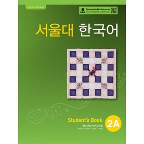 서울대 한국어 2A Student's book(QR 버전), 투판즈