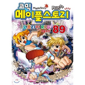 코믹 메이플스토리 오프라인 RPG 89, 서울문화사