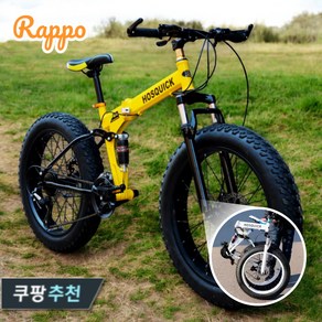 라포 MTB 접이식 산악자전거 출퇴근 자전거 바퀴큰자전거 바퀴큰 팻바이크 24인치