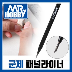 군제 패널라이너 라인치즐 0.3mm GT-65 (Mr.Hobby)