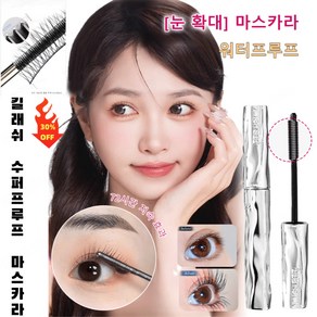 [눈 확대] 마스카라 킬 래쉬 수퍼프루프 마스카라, 블랙, 1개