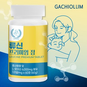 가치올림 류신 노인 단백질 보충제 타블렛 루신 프리미엄 정 L-로이신 6000mg 함유, 1개, 60정