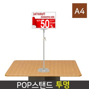 데코스토어 POP스탠드 A4 A3 POP꽂이 가로세로겸용 TQ501&TQ502