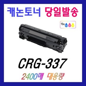 캐논 CRG-337 재생 MF212W MF215 MF217W MF235 MF236N MF237W MF244DW 토너 CRG337, CRG-337 (2400매) 재생토너, 1개