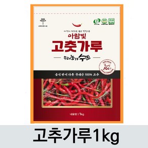 24년국산 최상급 아람빛 햇고춧가루 출시 1kg1개/보통맛 최근재조/김치/양념용 특가세일