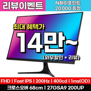 [Fast IPS+180Hz] 크로스오버 27GSA9 Fast-iPS 200UP Ai게이밍 27인치 모니터, 68.5cm, 27GSA 200UP [일반]