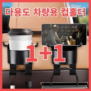 루리포켓 NEW 차량용 컵홀더 거치대, black, 2개