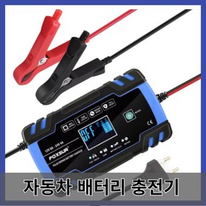 차량용 배터리 자동차 12V 8A 24V 4A 충전기 고속 터치 스크린 펄스 수리 LCD 전원 충전 습식 건조 납산 디지털 디스플레이, 파란색