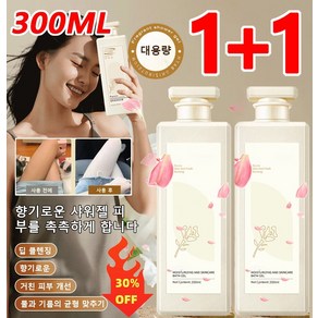 1+1/2+2 향기로운 보습 샤워젤 HB 300ml 너리싱 바디워시 딥 클렌징/거친 피부 개선/물과 기름의 균형 맞추기