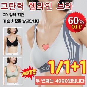 1/1+1 하트 양식 충돌색 볼륨 업 헴라인 브라 조정형 처짐 방지 스포츠 브라