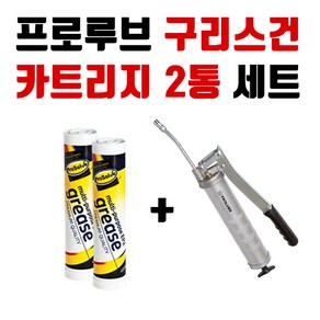 프로루브 PROLUBE 구리스건 구리스 2통 세트 PG-500B, 1개