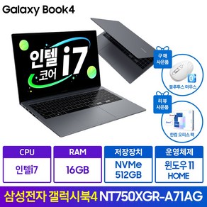 삼성노트북 갤럭시북4 NT750XGR-A71A 인텔 i7 WIN11 15.6인치 사무용 학생용 업무용 인강용 가성비 노트북, WIN11 Home, 16GB, 512GB, 그레이