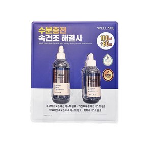 웰라쥬 리얼 히알루로닉 블루100 앰플, 160ml, 1개