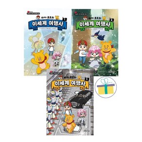 타키 포오의 이세계 여행사 7+8+9 세트 (전3권) -사은품-
