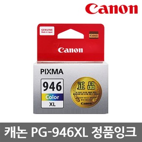 캐논 PG-945XL CL-946XL 대용량 정품잉크, CL-946XL(대용량 칼라/정품), 1개