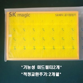 SK매직 동양매직 공기청정기 정품필터 ACL V32 미드필터2개 1세트