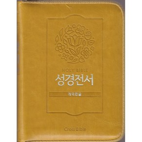 개역한글 성경(미니/단본/색인/지퍼/pu)42HC, 4.핑크