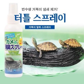 수이사쿠 거북이 탈취 스프레이, 1개, 120ml