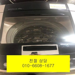 (중고세탁기)LG 일반 통돌이 세탁기 15KG, 중고LG세탁기