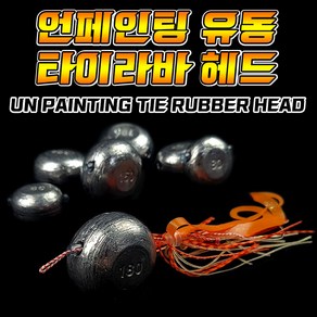 언페인팅 유동식 타이라바 헤드 60g/70g/80g/100g/120g/150g/180g, 120g, 1개