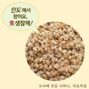 수입 참깨 생참깨 수입참깨 기름용 기름짜기용 참깨, 1개, 20kg