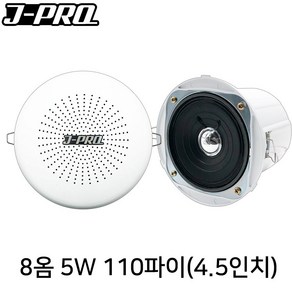 J-PRO SM-110 5W 병원 카페 매장 실링 천장형 스피커