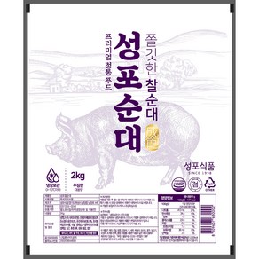 성포 찰순대 2Kg