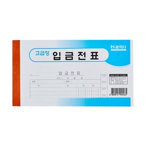 입금전표 모조 홍익사, 단품