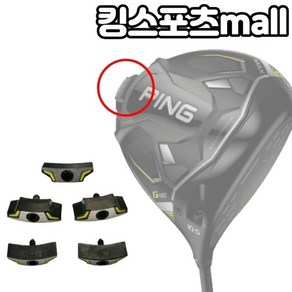 핑 G430 드라이버 헤드 전용 무게추 스윙웨이트 조절 무게추 (13g 31g), 옵션:[무게선택] 13g