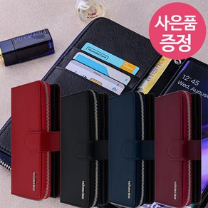 아이폰13 / THE FRIEND 가죽 지퍼형 다이어리 휴대폰 케이스 + 깜짝사은품