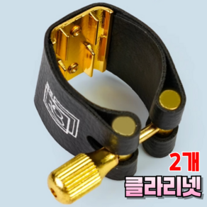부드러운 더블 레이어드 가죽 클라리넷 리가춰 2개 리가쳐 내구성이 뛰어나며 견고함, Type 1