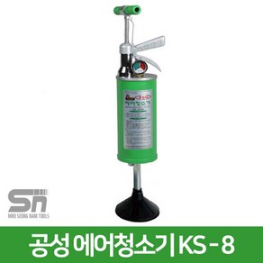 공성 에어청소기 KS-8 에어꽝 변기 배관청소기 뚫어뻥 콤프레샤연결, 1개