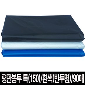 청지기몰 비닐봉투 쓰레기봉투 평판 150L-흰색(반투명)-90매, 1개, 150L