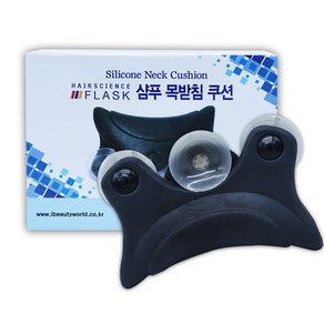 플라스크 실리콘 샴푸 목받침 쿠션 샴푸목받이