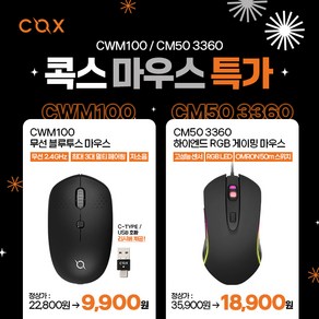 COX CM50 3360 하이엔드 RGB 게이밍 마우스